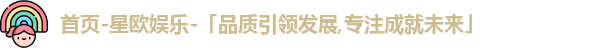 星欧娱乐